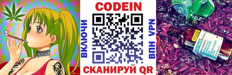 Кодеин напиток Lean (лин)  Северо-Курильск 